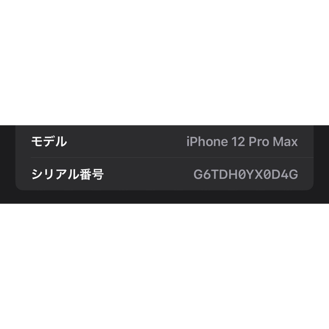 iPhone12 Pro Max 128GB docomo SIMロック解除済み