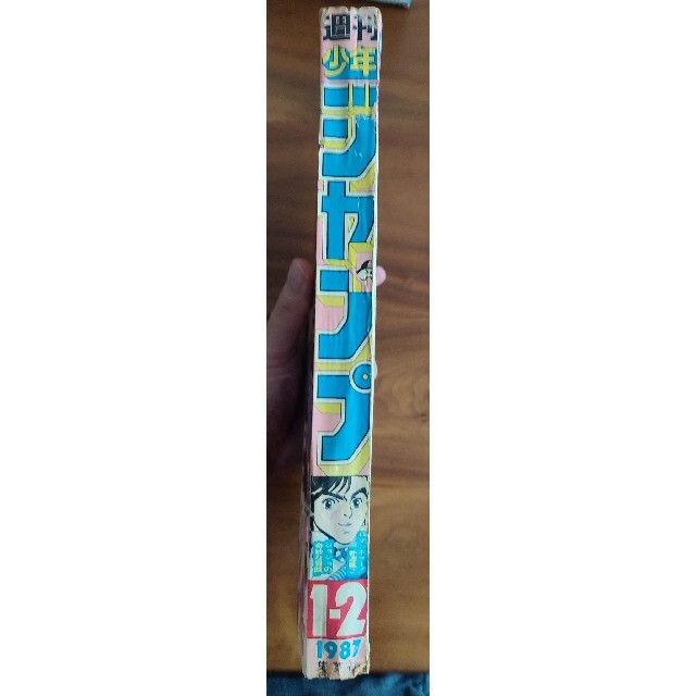 ジョジョの奇妙な冒険 新連載号 週刊少年ジャンプ 1987年1月1日