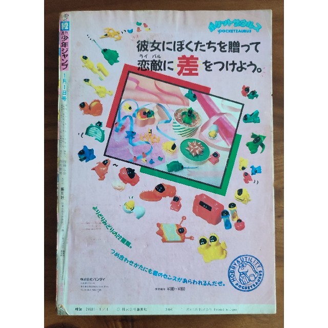 少年ジャンプ １９８７年 １月１日 １-２ 合併 ジョジョの奇妙な冒険 JOJO