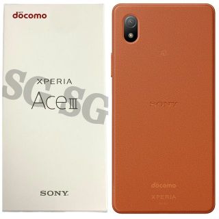 ソニー(SONY)のXperia Ace III SO-53C docomo ブリックオレンジ(スマートフォン本体)