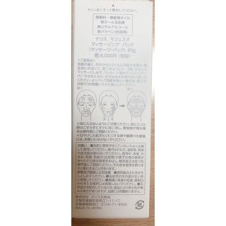 ナリスケショウヒン(ナリス化粧品)のナリスマジェスタマッサージパック(パック/フェイスマスク)