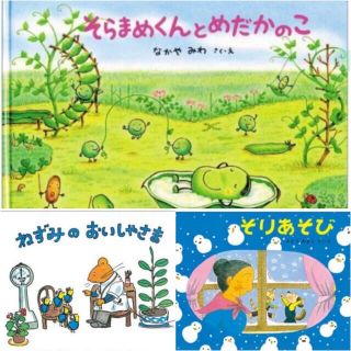 人気絵本3冊セット　そらまめくん＆ねずみおいしゃさま＆そりあそび　まとめ売り(絵本/児童書)