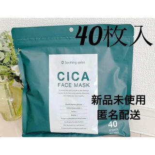 『お買得』cica シカ パック フェイスマスク 40枚(パック/フェイスマスク)