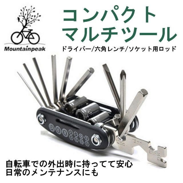 初回限定】 自転車工具セット 16 in 六角レンチ 携帯マルチツール