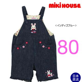 ミキハウス(mikihouse)のミキハウス オーバーオール80サイズ(ロンパース)