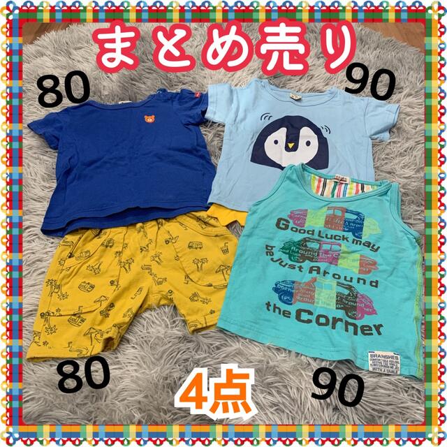 mikihouse(ミキハウス)の【古着】まとめ売り☆男の子セット☆ポケットビスケッツ 他☆80☆90 キッズ/ベビー/マタニティのベビー服(~85cm)(その他)の商品写真