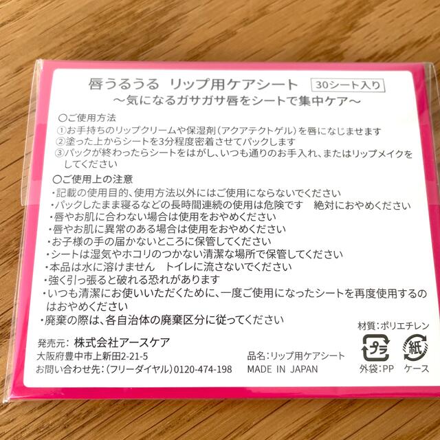 ドモホルンリンクルサンプル　２セット分 &リップケアシート30枚 コスメ/美容のスキンケア/基礎化粧品(化粧水/ローション)の商品写真