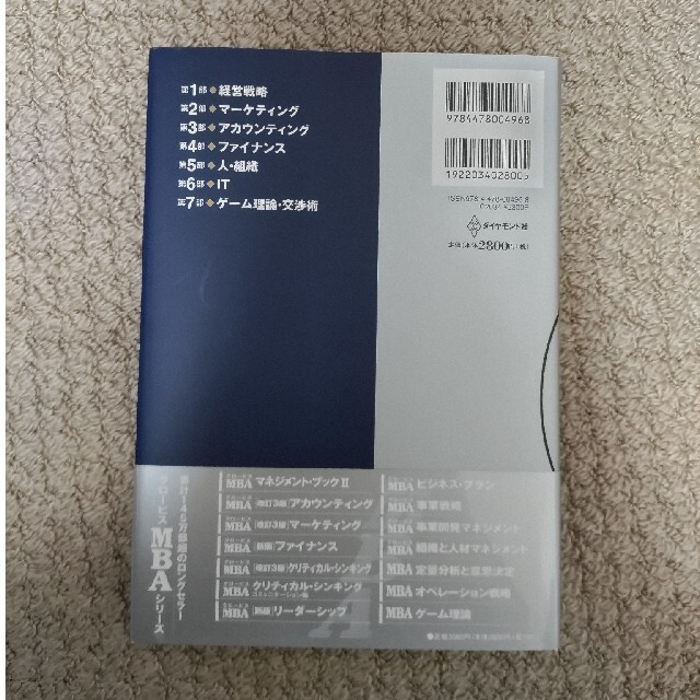 ダイヤモンド社(ダイヤモンドシャ)のグロ－ビスＭＢＡマネジメント・ブック エンタメ/ホビーの本(ビジネス/経済)の商品写真