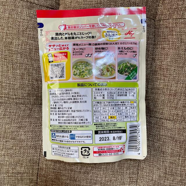 味の素(アジノモト)の丸鶏がらスープ　110g 食品/飲料/酒の食品(調味料)の商品写真