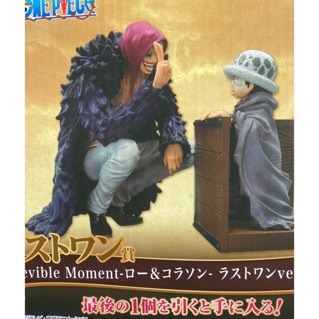 ワンピース 一番くじ エモーショナルストーリーズ ラストワン賞 ロー ...