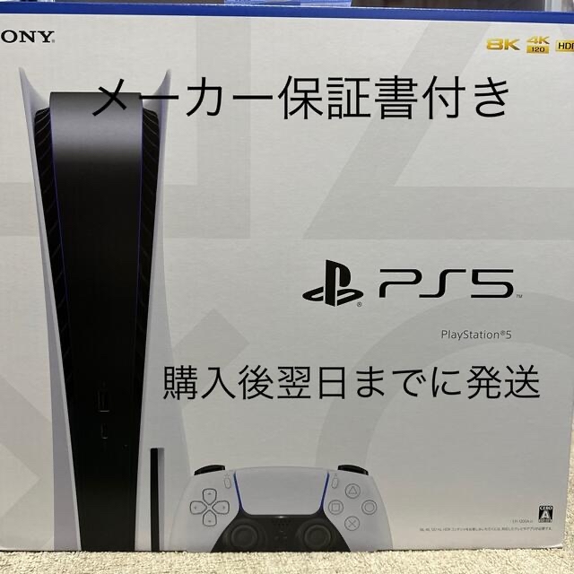 値打ち品 プレステ5 PlayStation 5 CFI-1200A01 本体 diadelsur.com