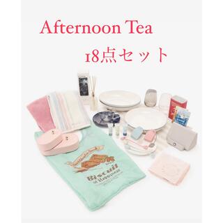 AfternoonTea - アフタヌーンティー afternoon Tea 18点セット
