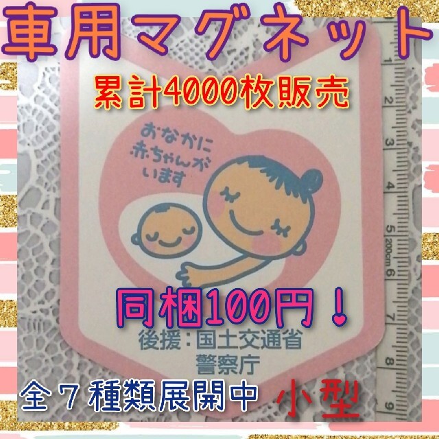 車用マタニティマークマグネットハート小型1枚 通販 マタニティマーク MATERNITY IN CAR 03 ステッカー 483