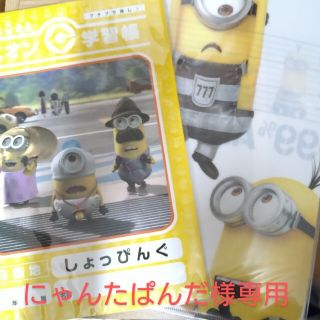 ミニオン(ミニオン)の【専用ページ】ミニオンズ　クリアファイル　ノート　セット売り(キャラクターグッズ)