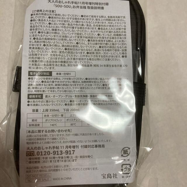 SOU・SOU(ソウソウ)のSOU・SOUお弁当箱　大人のおしゃれ手帖付録 インテリア/住まい/日用品のキッチン/食器(弁当用品)の商品写真