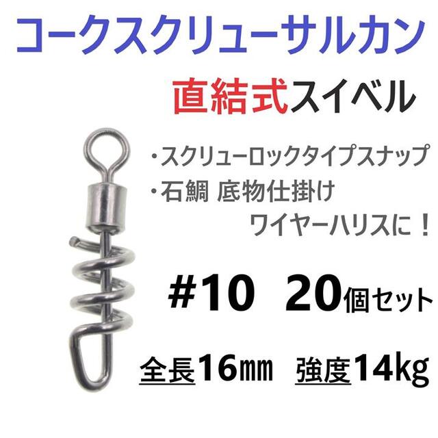 ローリング サルカン 8号 18㎏ 30個 　スナップ　スイベル