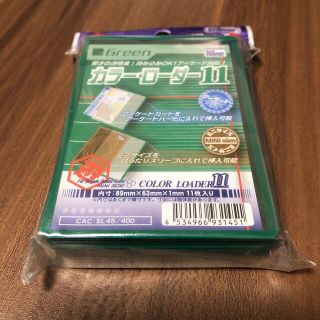 【未開封】カラーローダー11  グリーン　ホビーベース　イエローサブマリン(カードサプライ/アクセサリ)