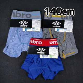 アンブロ(UMBRO)のボクサーパンツ 男児 アンブロ 140cm 3枚(下着)