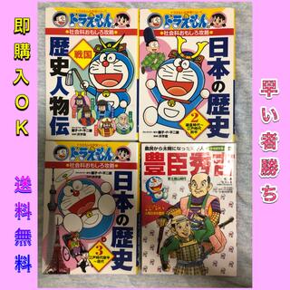 ドラえもん 日本の歴史 漫画4冊セットの通販 By ナミキ S Shop ラクマ