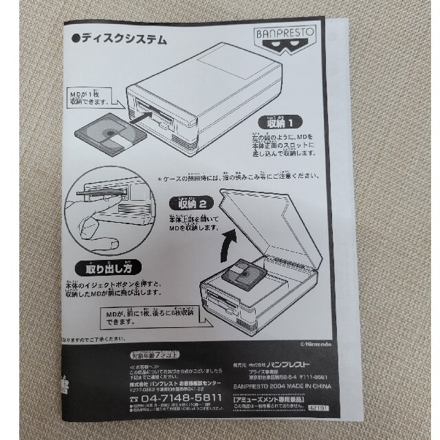 Nintendo　ディスクシステム　MDケース エンタメ/ホビーのエンタメ その他(その他)の商品写真