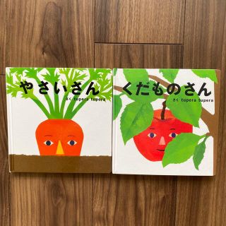 ガッケン(学研)のやさいさん　くだものさん　2冊セット(絵本/児童書)