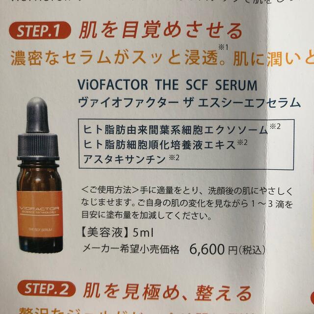 AIMS化粧品 ヴァイオファクター ザ エスシーエフセラム 美容液 2個 AIMS化粧品 ヴァイオファクター ザ エスシーエフセラム 美容液 2個