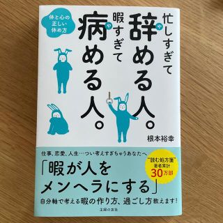 忙しすぎて辞める人。暇すぎて病める人。(文学/小説)