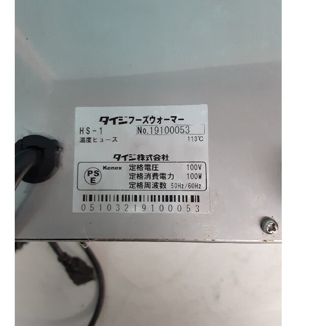 熱販売 タイジ フーズウォーマー HS-1 acornproperties.co.uk
