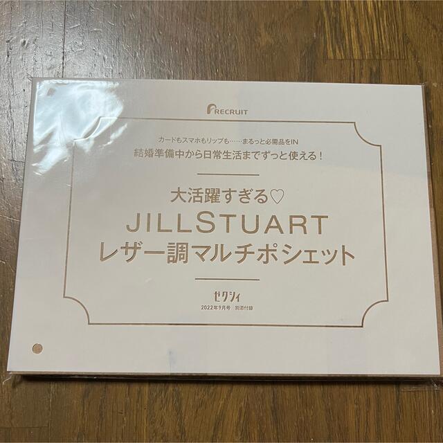 JILLSTUART(ジルスチュアート)の【新品】ゼクシィ　9月号 付録　JILLSTUART ポシェット レディースのバッグ(ショルダーバッグ)の商品写真