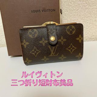 ルイヴィトン(LOUIS VUITTON)のルイヴィトン　モノグラム　がま口(財布)