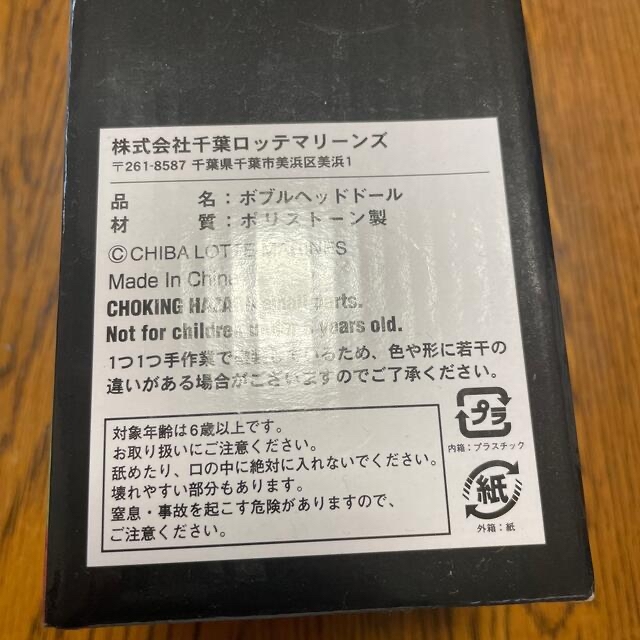 千葉ロッテマリーンズ(チバロッテマリーンズ)の千葉ロッテマリーンズ　ボブルヘッド　中村奨吾 エンタメ/ホビーのタレントグッズ(スポーツ選手)の商品写真