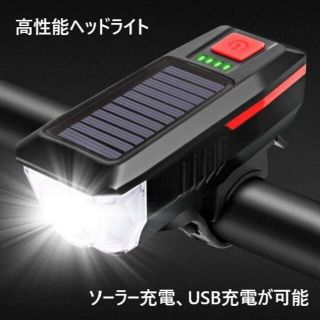 ソーラー 充電 式 自転車 バイク 用 ライト USB ホーン 機能 付(その他)