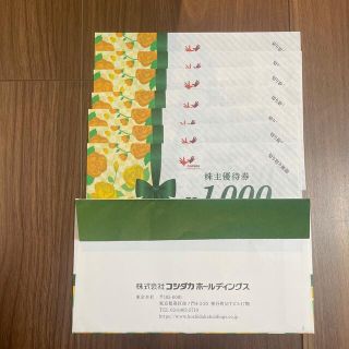 コシダカ　株主優待　7000円分(その他)