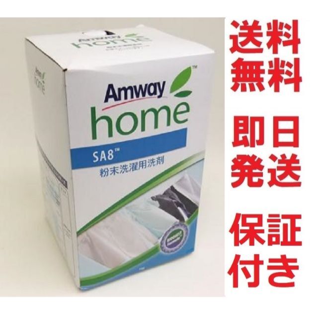 Amway(アムウェイ)のアムウェイ SA8 粉末洗濯用洗剤３ＫＧ★ラクマパック送料無料 インテリア/住まい/日用品の日用品/生活雑貨/旅行(洗剤/柔軟剤)の商品写真