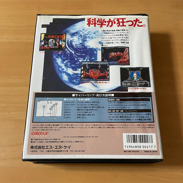 NEOGEO(ネオジオ)の狸様専用【NEOGEO】サイバーリップ エンタメ/ホビーのゲームソフト/ゲーム機本体(家庭用ゲームソフト)の商品写真