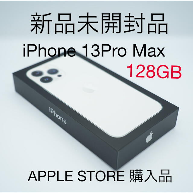 iPhone(アイフォーン)の新品未開封品　Apple 13ProMax 128GB シルバー　ML53J/A スマホ/家電/カメラのスマートフォン/携帯電話(スマートフォン本体)の商品写真