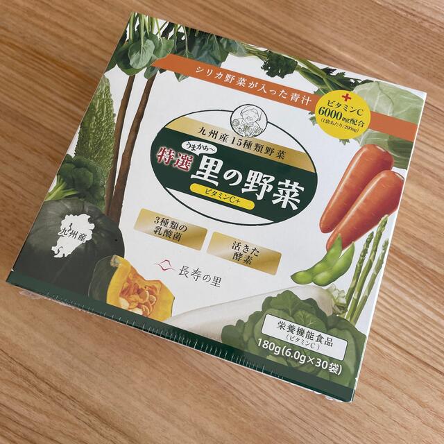 長寿の里うまかぁ～里の野菜 食品/飲料/酒の食品/飲料/酒 その他(その他)の商品写真