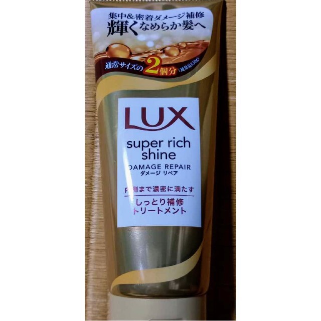 LUX(ラックス)のLUX スーパーリッチシャインダメージリペアトリートメント10月迄 コスメ/美容のヘアケア/スタイリング(トリートメント)の商品写真