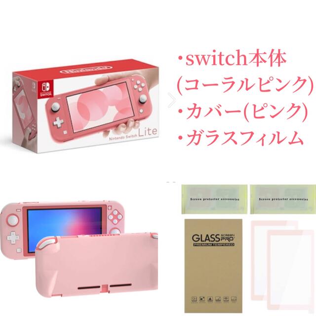 9/30まで大幅値下げ✨Switch lite 9/12購入品の新古品セット✨