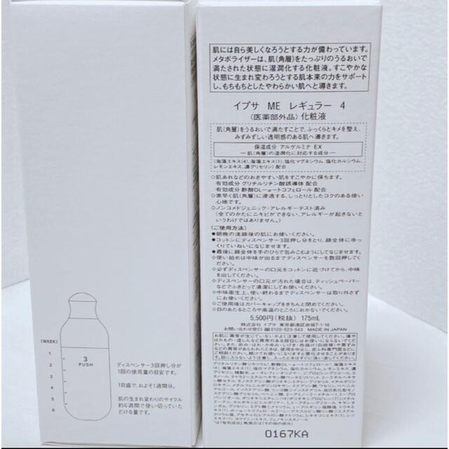 レギュラー IPSA - イプサ IPSA ME レギュラー 4 ×2本の通販 by shop