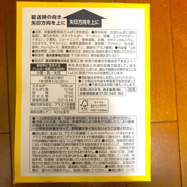 森永製菓(モリナガセイカ)のプロテインバー　ブラウニー 食品/飲料/酒の健康食品(プロテイン)の商品写真