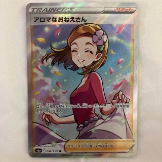 ポケモンカード　アロマなおねえさん　SR(シングルカード)