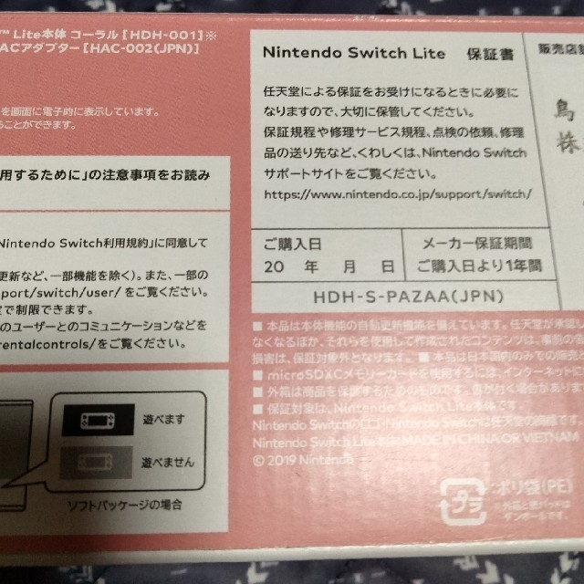 Nintendo switch lite  申請あり