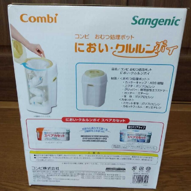 combi(コンビ)の新品 コンビcombiクルルンポイ紙おむつ処理ポット　おむつ処理 紙おむつ キッズ/ベビー/マタニティのおむつ/トイレ用品(紙おむつ用ゴミ箱)の商品写真