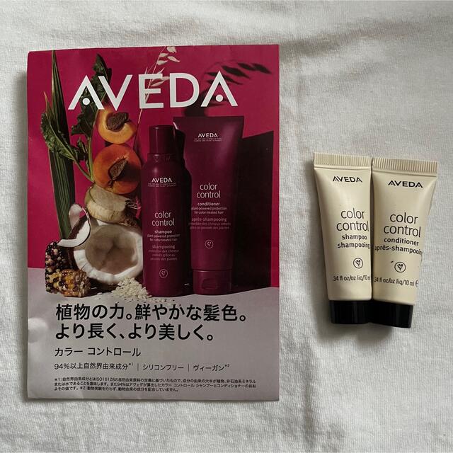 AVEDA(アヴェダ)のaveda カラーコントロールサンプル コスメ/美容のキット/セット(サンプル/トライアルキット)の商品写真