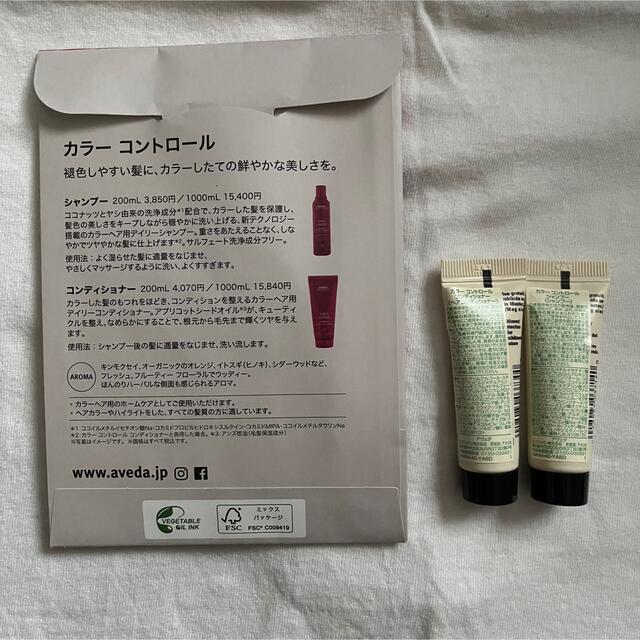 AVEDA(アヴェダ)のaveda カラーコントロールサンプル コスメ/美容のキット/セット(サンプル/トライアルキット)の商品写真