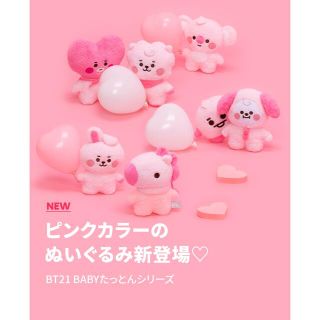 ビーティーイシビル(BT21)のBT21 tata ぬいぐるみ(ぬいぐるみ)