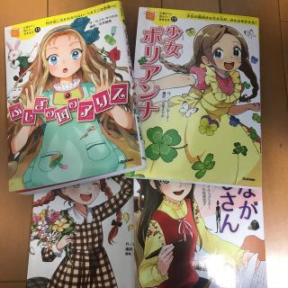 ガッケン(学研)の4冊セット ・ふしぎの国のアリス、少女ポリアンナ、赤毛のアン、あしながおじさん(絵本/児童書)