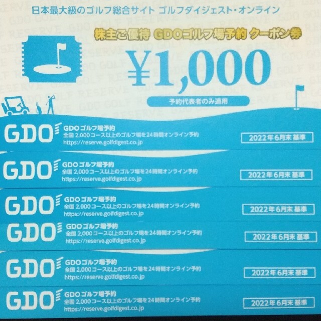 GDO　ゴルフ場予約クーポン　6000円分
