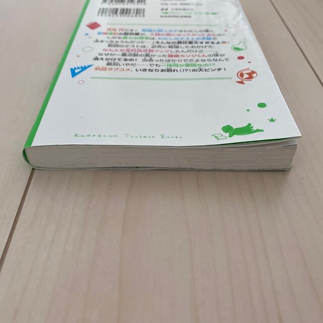 時間割男子 ２ エンタメ/ホビーの本(絵本/児童書)の商品写真